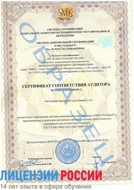 Образец сертификата соответствия аудитора №ST.RU.EXP.00006191-2 Видное Сертификат ISO 50001